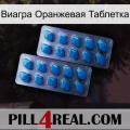 Виагра Оранжевая Таблетка viagra2